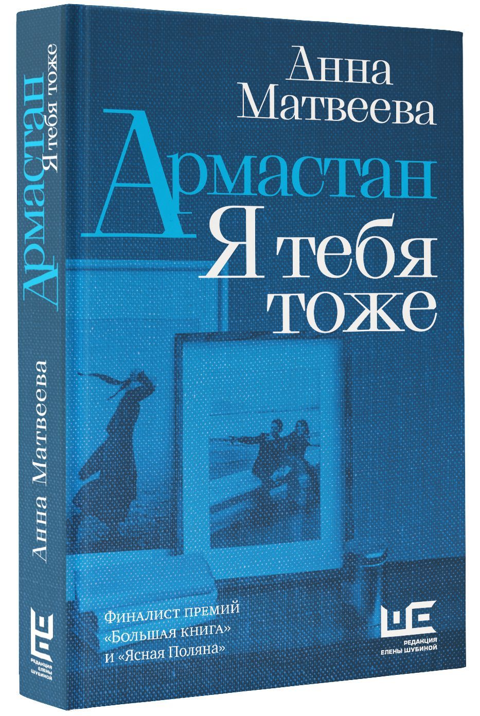 

Армастан. Я тебя тоже