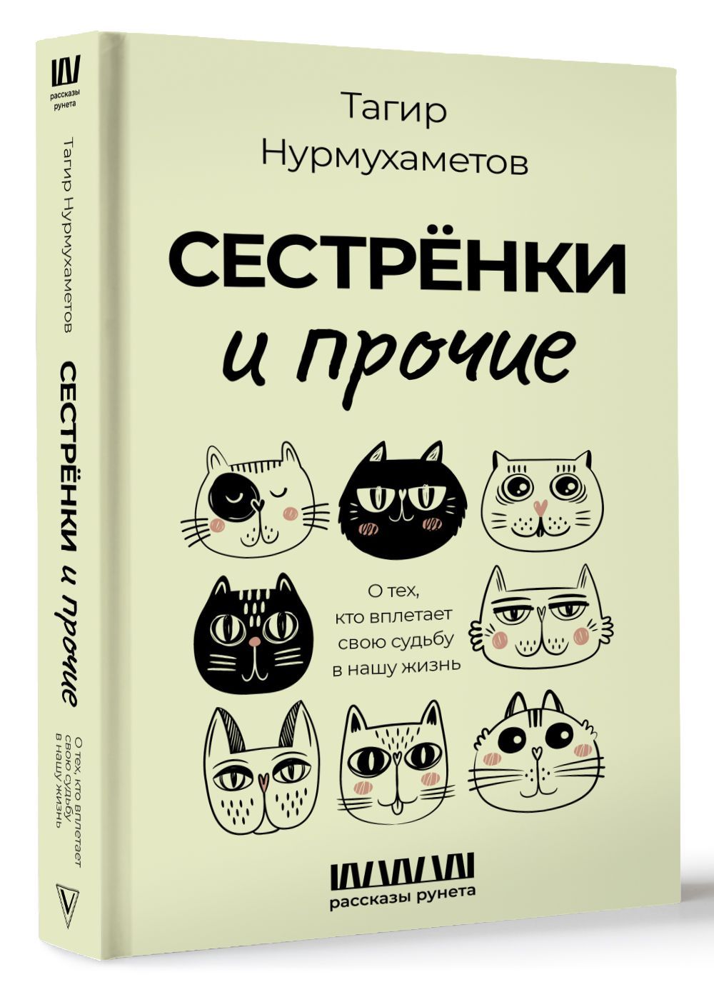 

Сестрёнки и прочие. О тех, кто вплетает свою судьбу в нашу жизнь