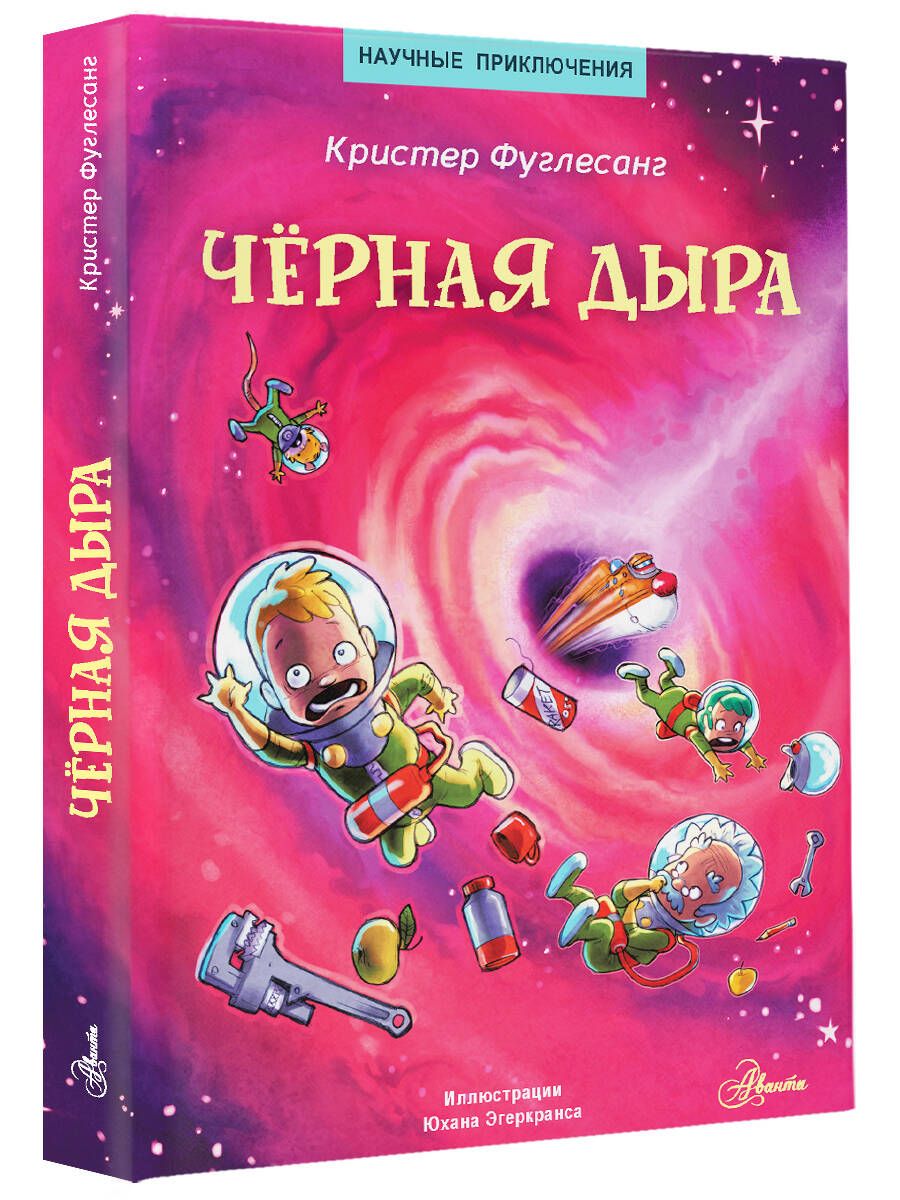 

Чёрная дыра