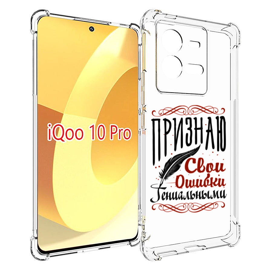 

Чехол MyPads Признаю-ошибки для Vivo iQOO 10 Pro, Прозрачный, Tocco
