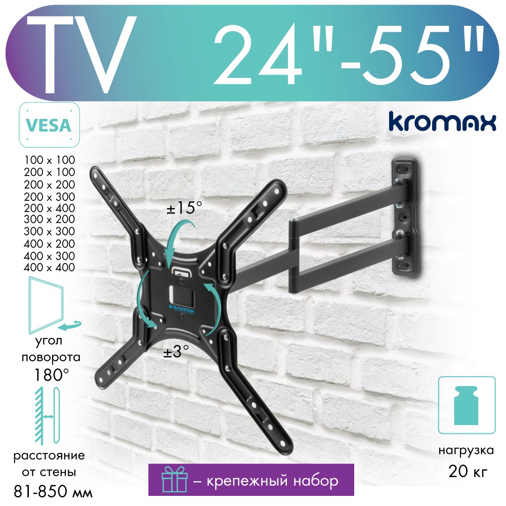 Кронштейн для телевизора настенный наклонно-поворотный Kromax DIX-25 24