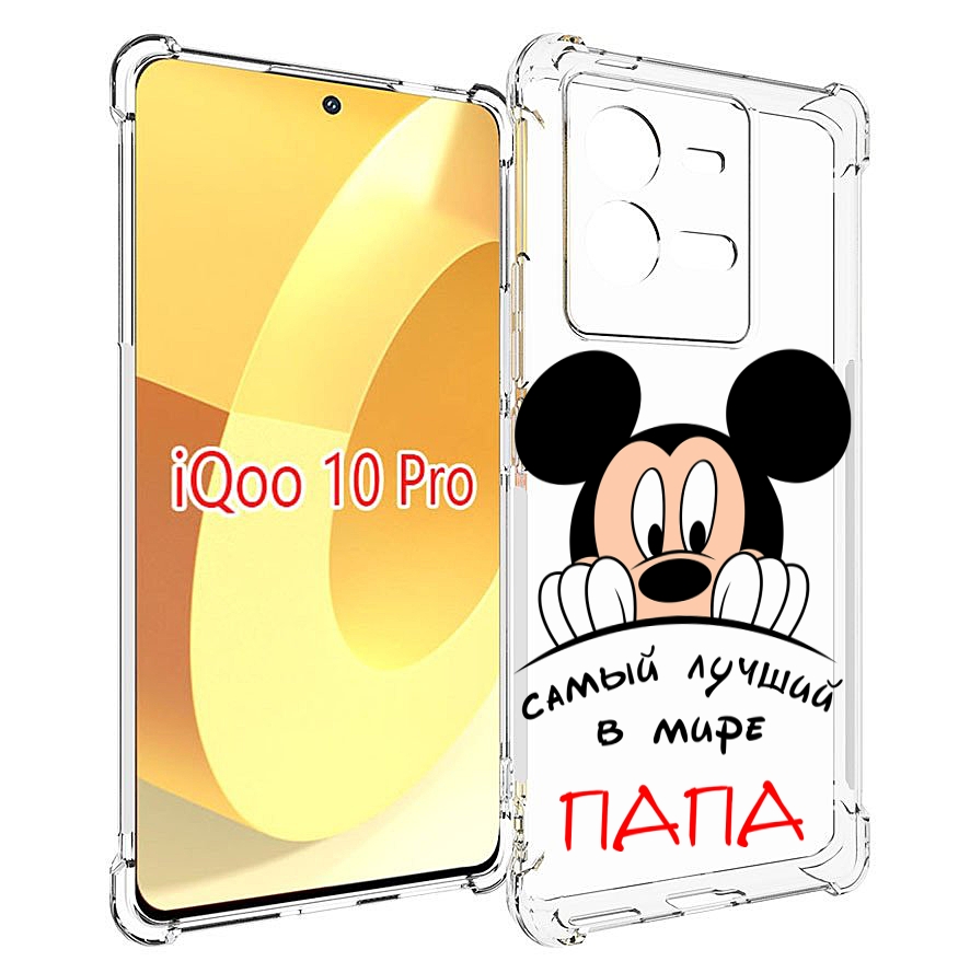 

Чехол MyPads Самай лучший папа Микки Маус для Vivo iQOO 10 Pro, Прозрачный, Tocco