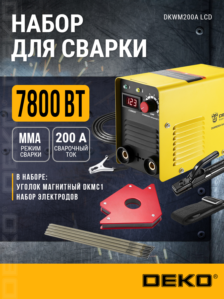 Набор для сварки DEKO (DKWM200A LCD Advanced, DKMC1, набор электродов)