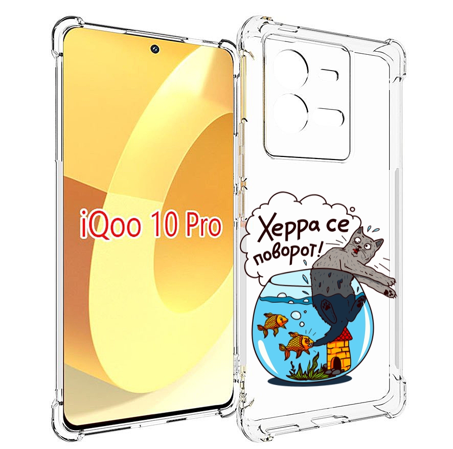 

Чехол MyPads Рыбы с котом для Vivo iQOO 10 Pro, Прозрачный, Tocco
