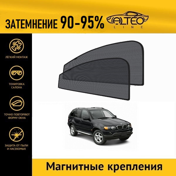 

Автошторки ALTEO PREMIUM на BMW X5 (E53) (1999-2003)