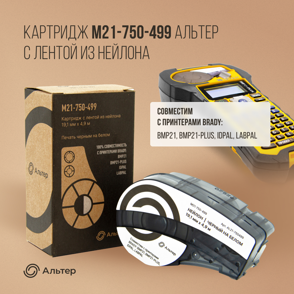 

Картридж для термопринтера Альтер M21-750-499 (AL21-750499) черный, совместимый, M21-750-499