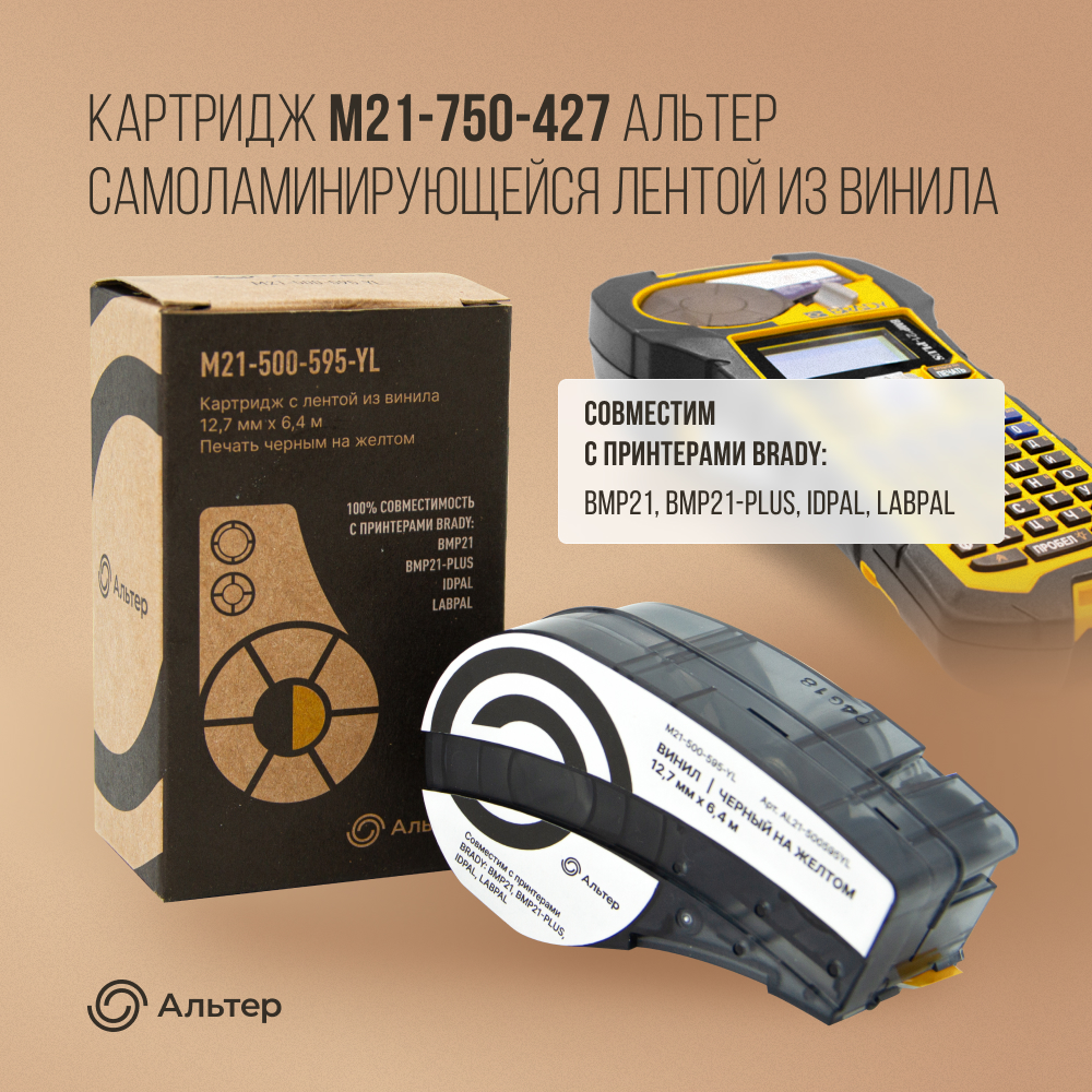

Картридж для термопринтера Альтер M21-750-427 (AL21-750427) черный, совместимый, M21-750-427