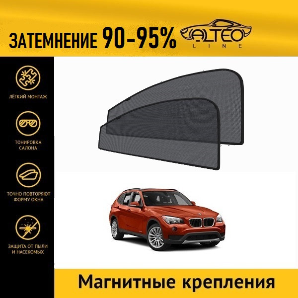 

Автошторки ALTEO на BMW X1 (2009-2012)