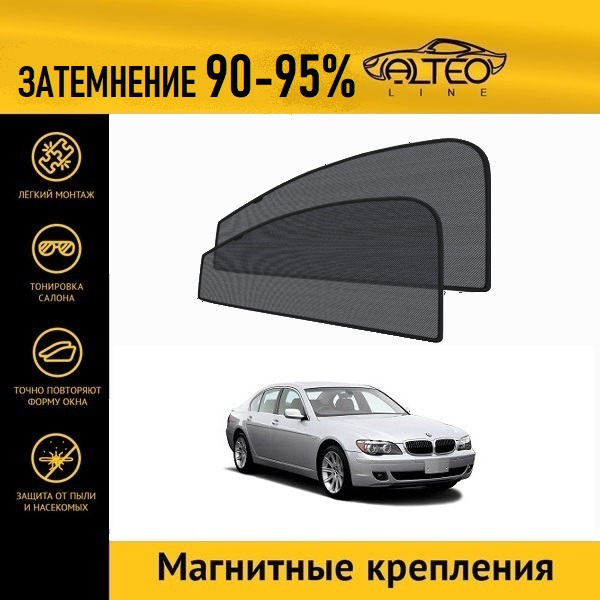 

Автошторки ALTEO на BMW 7-Series (Е65,66) (2001-2008) седан