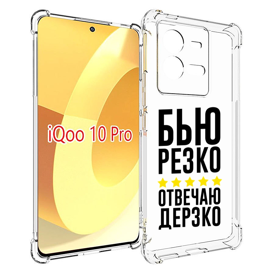 

Чехол MyPads Отвечаю-дерзко для Vivo iQOO 10 Pro, Прозрачный, Tocco