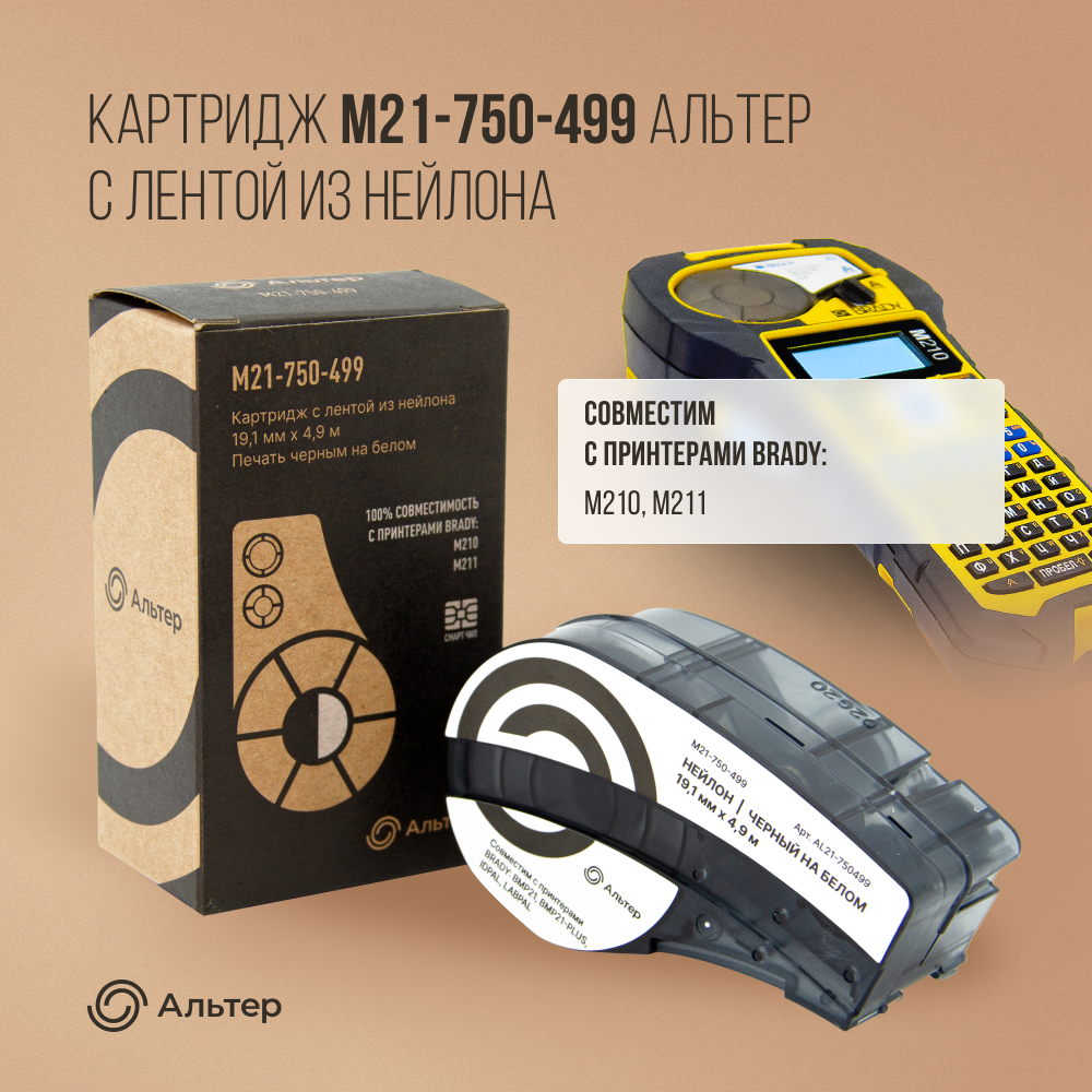 

Картридж для термопринтера Альтер M21-750-499 (AL211-750499) черный, совместимый, M21-750-499