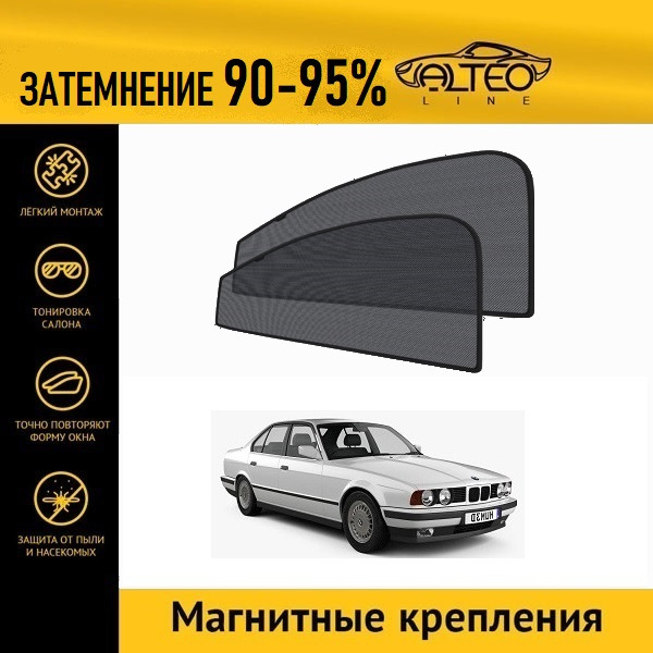 

Автошторки ALTEO на BMW 5-Series (Е34) (1987-1996) седан
