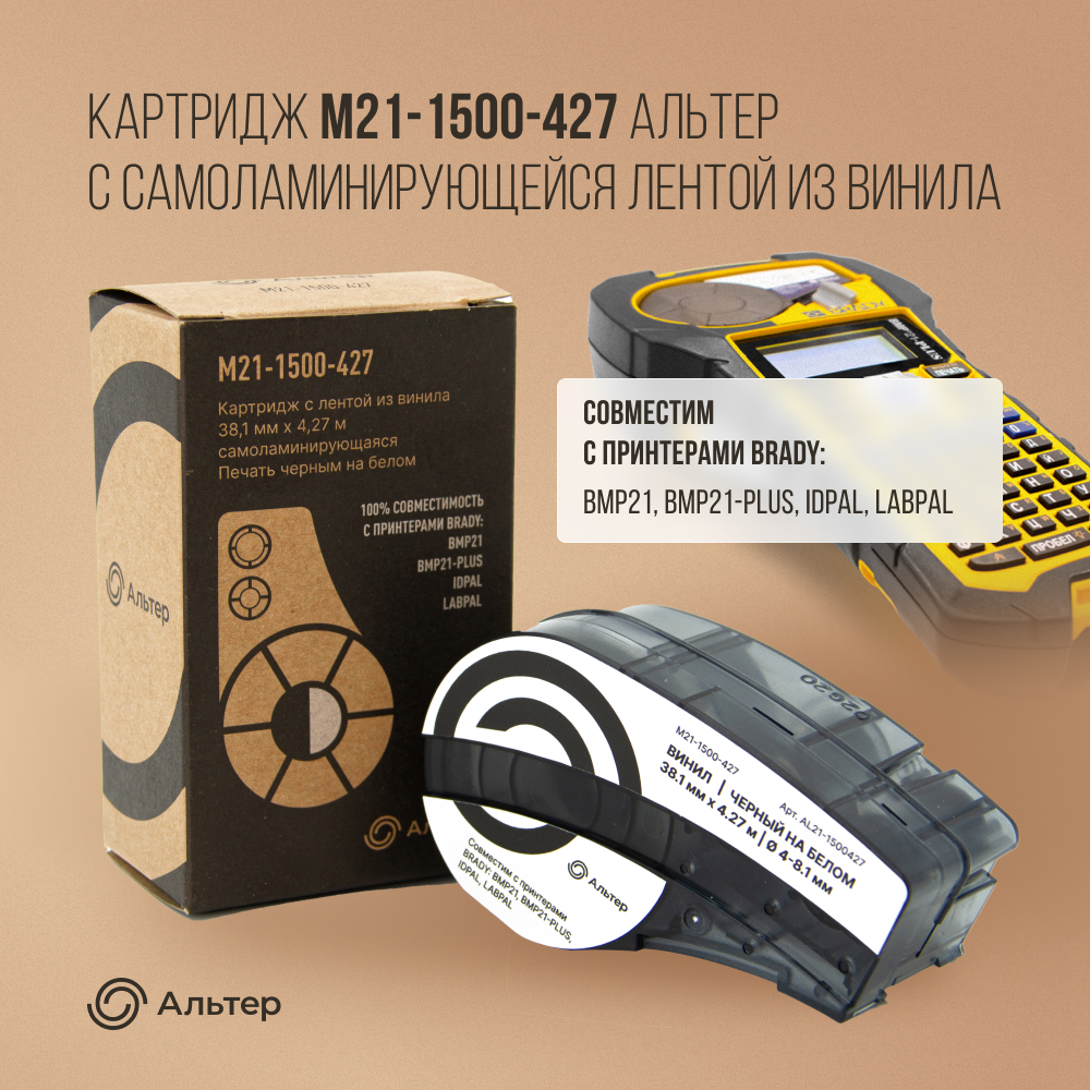 

Картридж для термопринтера Альтер M21-1500-427 (AL21-1500427) черный, совместимый, M21-1500-427