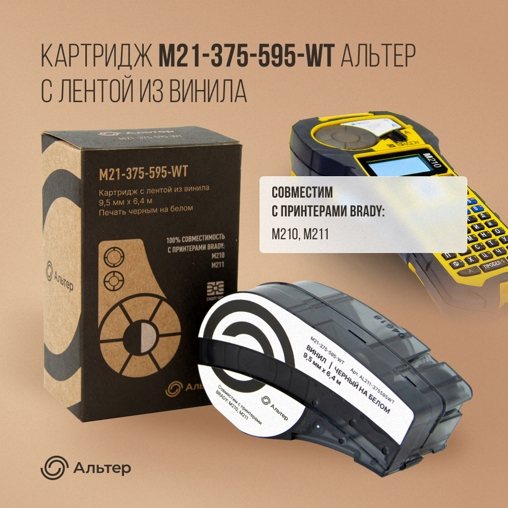 

Картридж для термопринтера Альтер M21-375-595-WT (AL211-375595WT) черный, совместимый, M21-375-595-WT