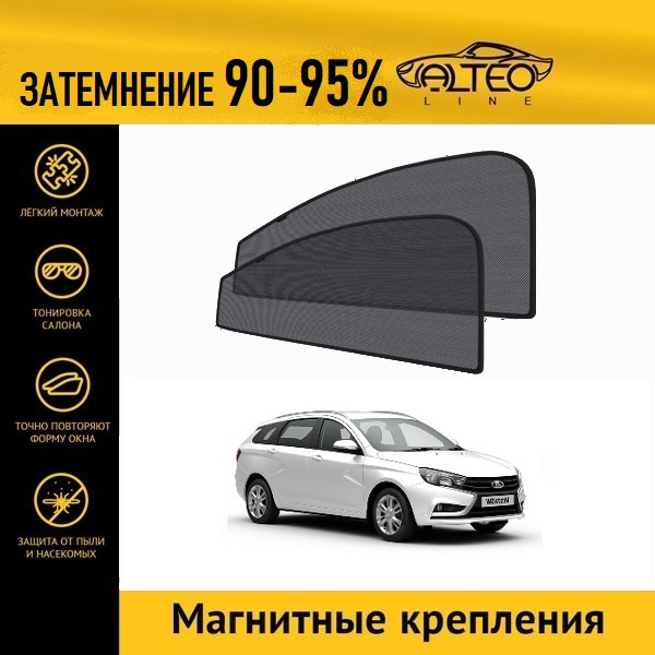 

Автошторки ALTEO на LADA Vesta универсал (2017-н.в)