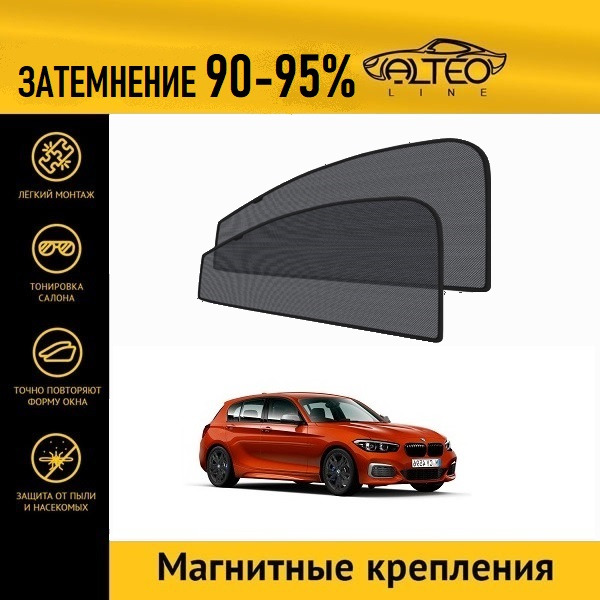 

Автошторки ALTEO на BMW 1-Series, 2 рестайлинг (2017-2020) хэтчбек 5d