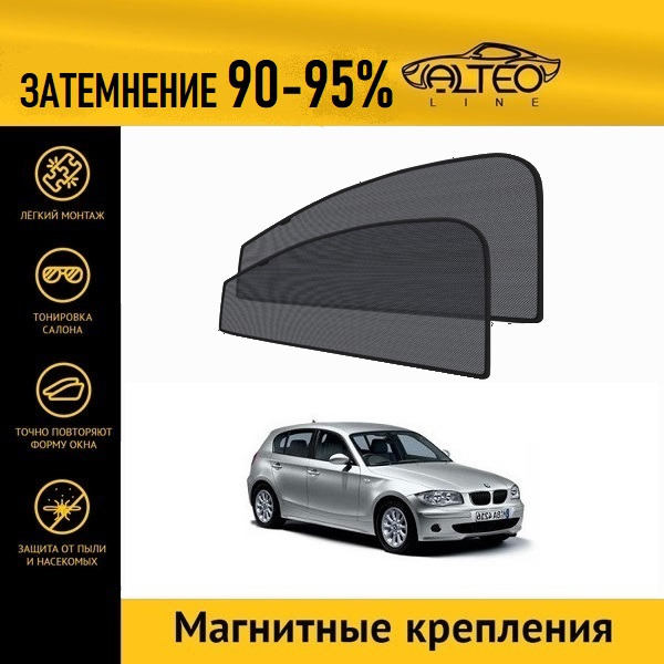 

Автошторки ALTEO на BMW 1-Series, 1 (2004-2007) хэтчбек 5d