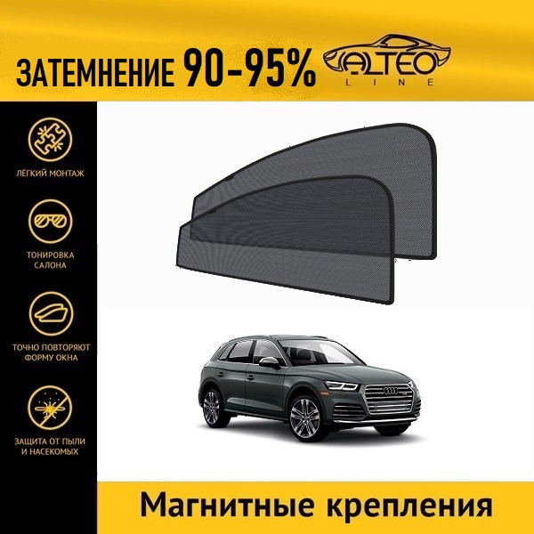 Автошторки ALTEO PREMIUM на Audi Q5, 2 рестайлинг (2020-н.в)