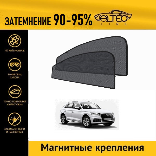 

Автошторки ALTEO PREMIUM на Audi Q5, 2 (2016-2020)