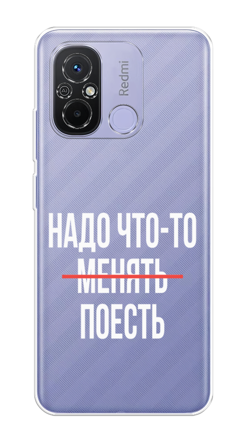 

Чехол на Poco C55 "Надо что-то поесть", Белый;красный, 318250-6