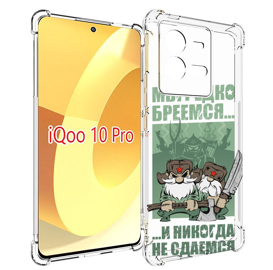 

Чехол MyPads Никогда-не-сдаемся для Vivo iQOO 10 Pro, Прозрачный, Tocco