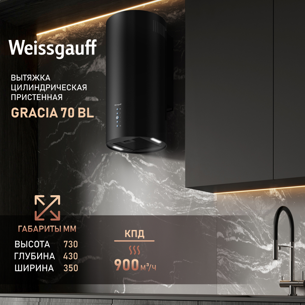 

Вытяжка настенная Weissgauff Gracia 70 BL черный, Gracia 70 BL