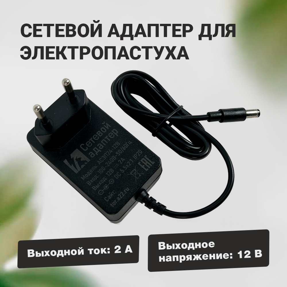 Адаптер питания ТОР 220V/12VDC 2 A 24W разъем 2,1х5,5x10 мм