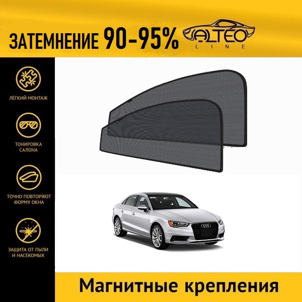

Автошторки ALTEO PREMIUM на Audi A3, 3 (2013-2016) седан