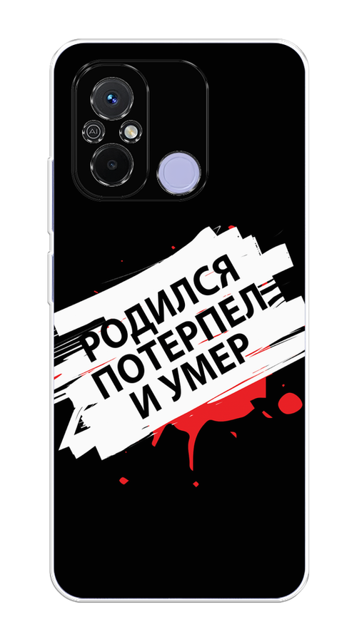 

Чехол на Poco C55 "Родился потерпел и умер", Белый;красный;черный, 318250-6