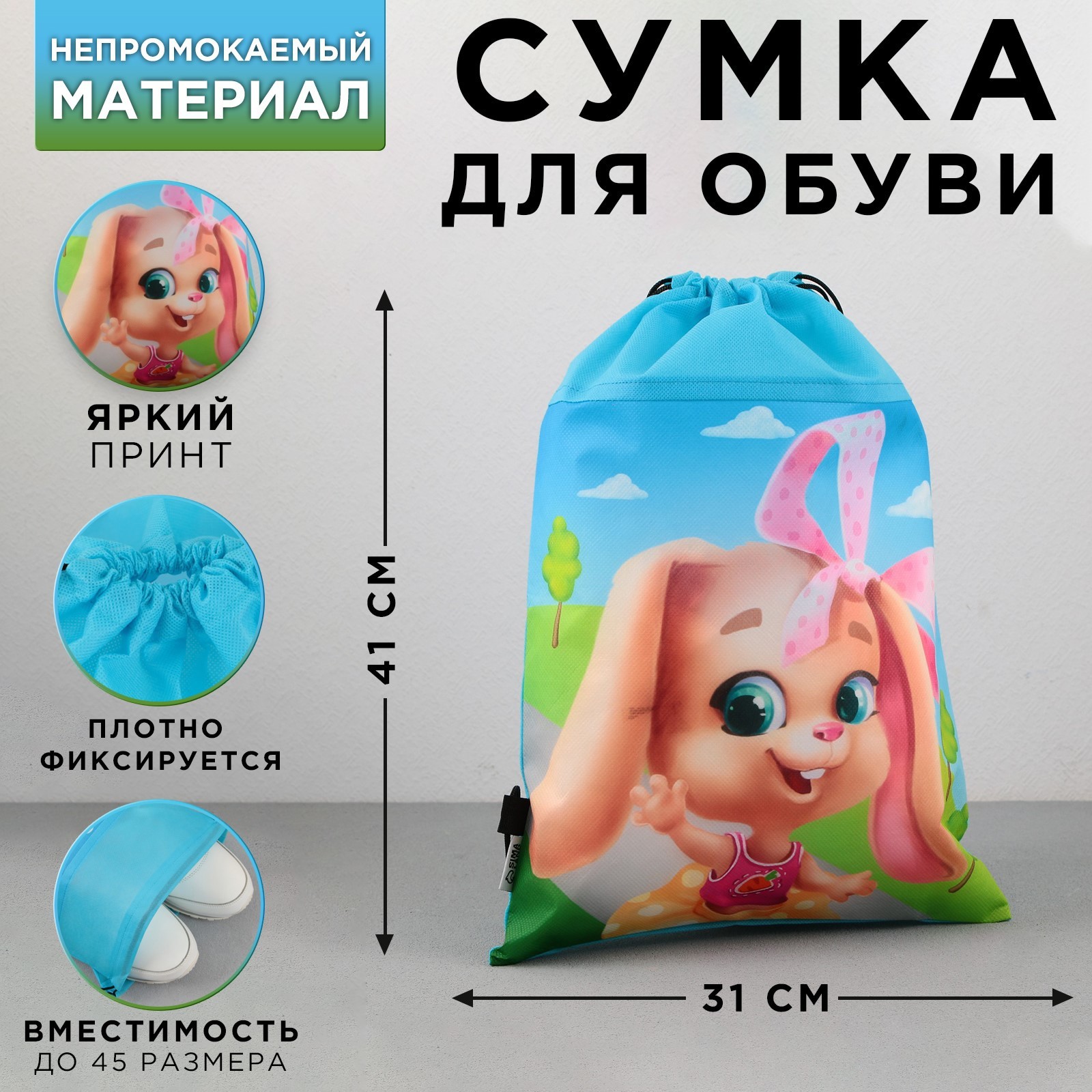 

Сумка для обуви "Маленькая зайка", нетканное полотно, размер 41х31 см, Голубой
