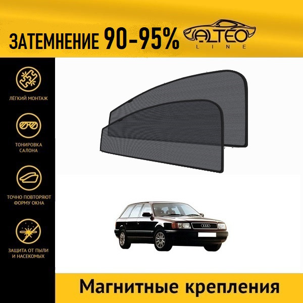 

Автошторки ALTEO PREMIUM на Audi 100 (С4) (1990-1995) универсал