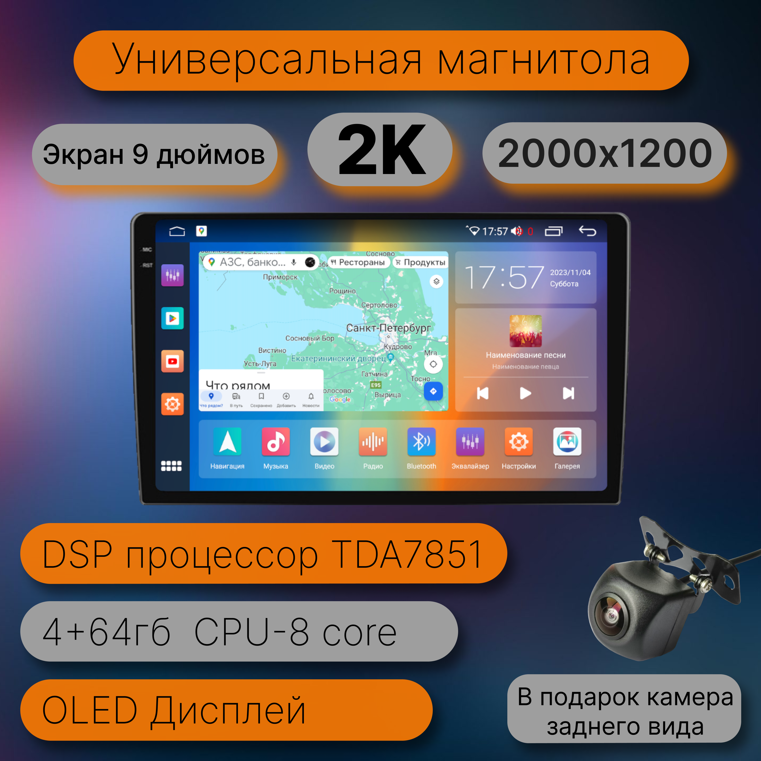 

Магнитола 2K 4/64ГБ 2000х1200, 9 ДЮЙМОВ, Android 10, 8-ядерный процессор, QLED экран, DSP, 7862