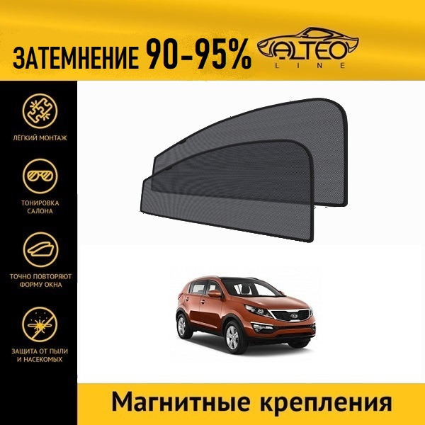 

Автошторки ALTEO PREMIUM на Kia Sportage 3 рестайлинг (2014-2016)
