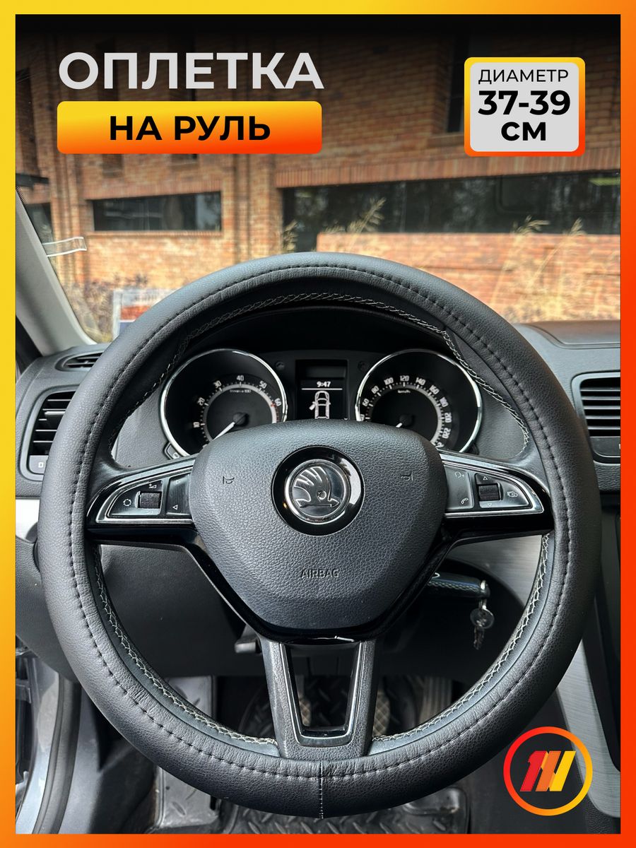 

Оплетка на руль AVTOLIDER1 для Мазда Сх7 (Mazda Cx-7), Черный