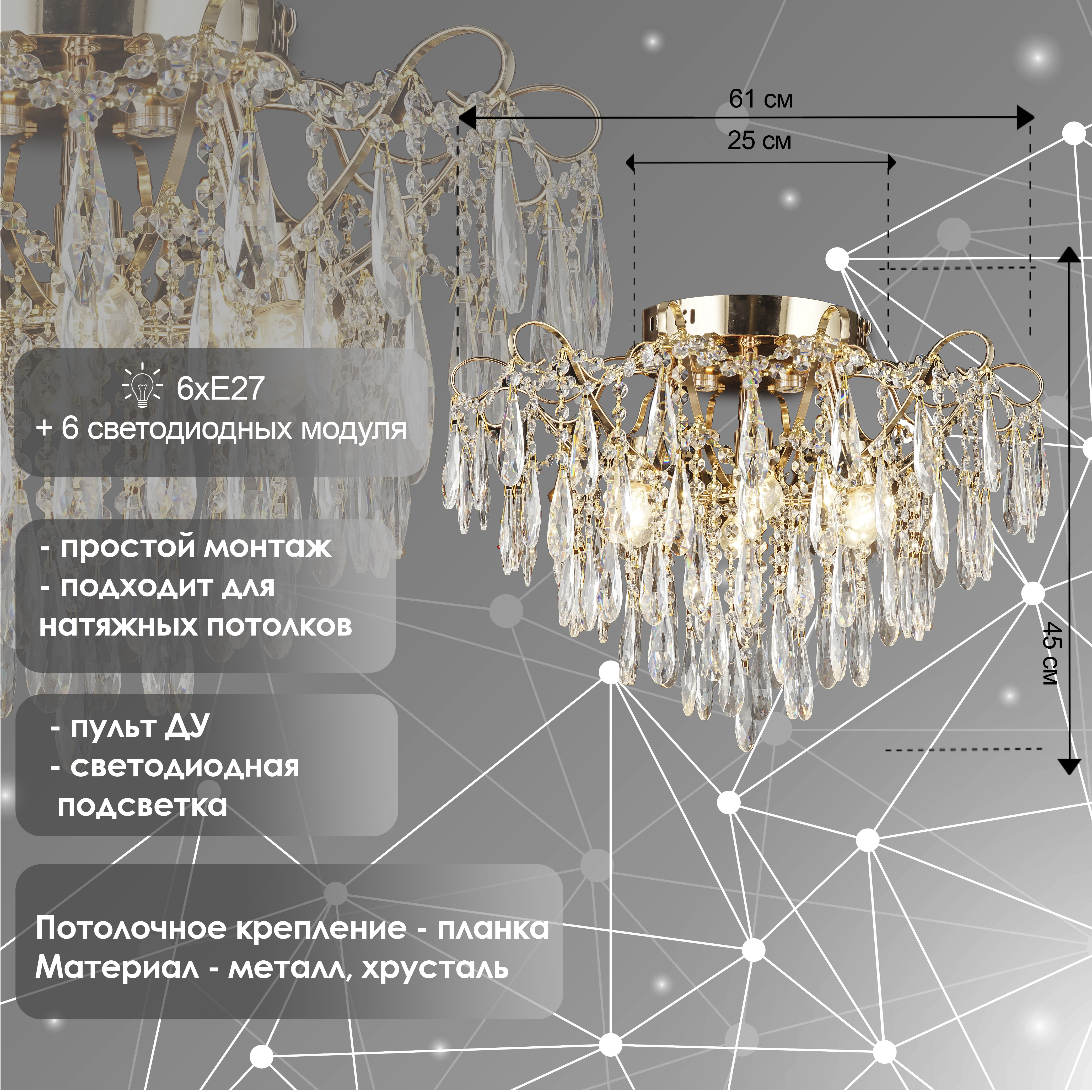 

Люстра, Росток, E2029/6+6 FGD золото/хрусталь 6х40W E27+6x3W LED d610 h450 ПДУ, QH22, E2029/6+6 FGD
