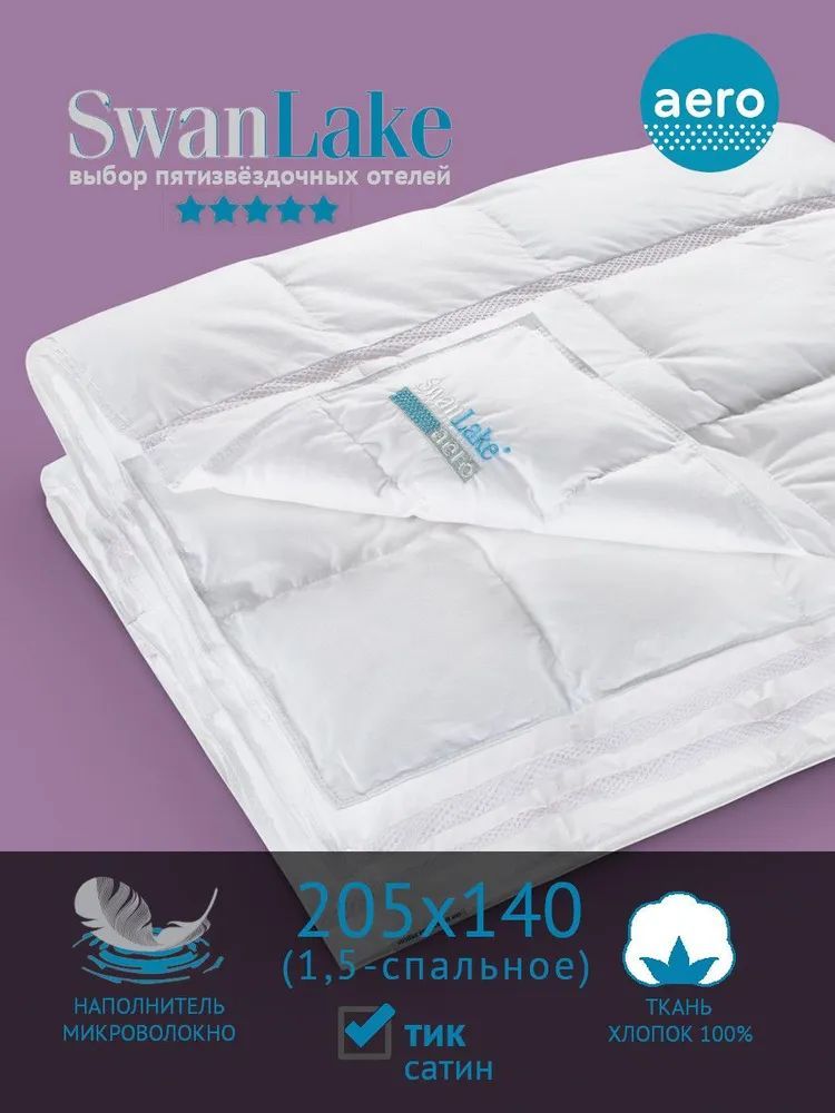 Одеяло Самсон SwanLake AERO в тике 1.5спальное 205х140см межсезонное