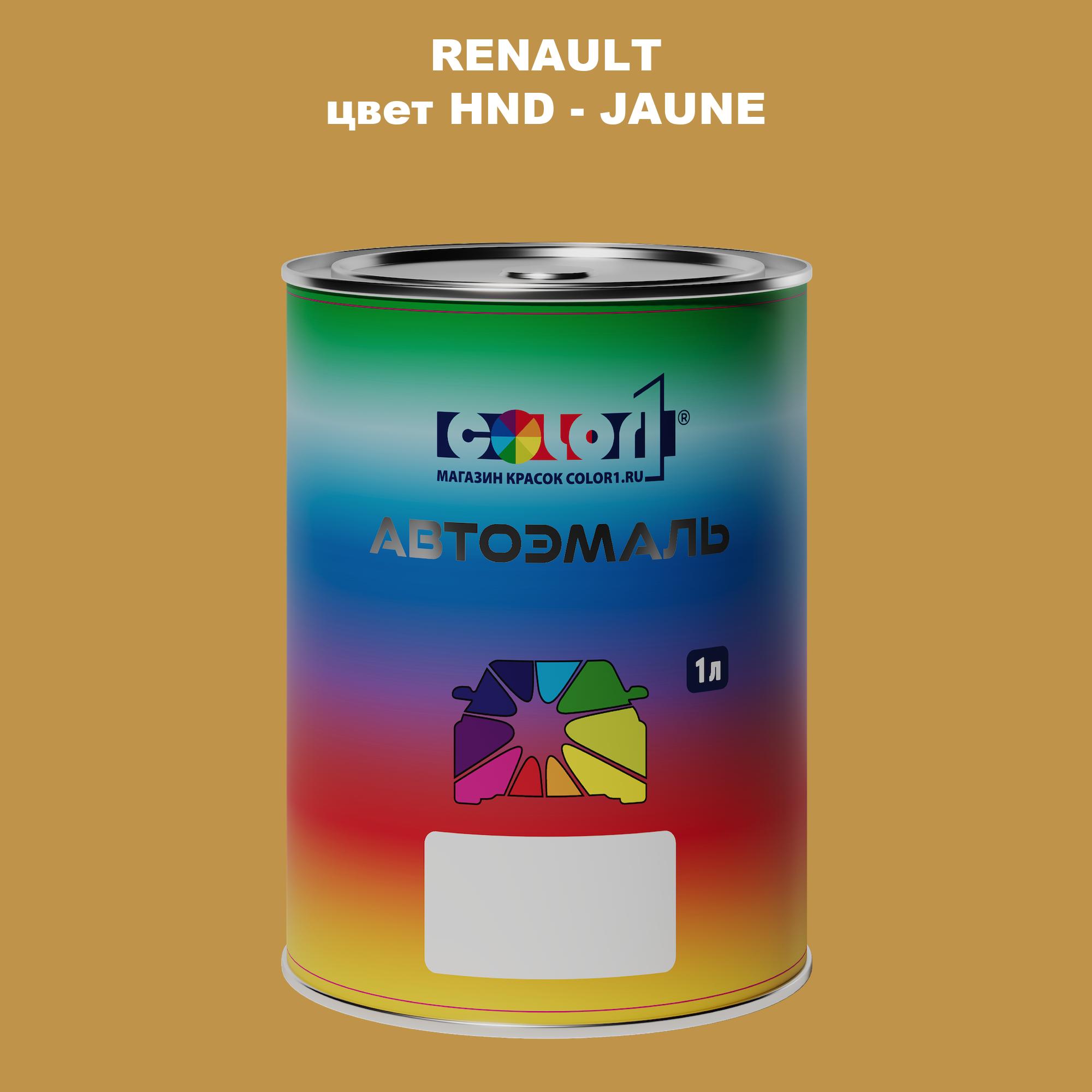 

Автомобильная краска COLOR1 для RENAULT, цвет HND - JAUNE, Прозрачный