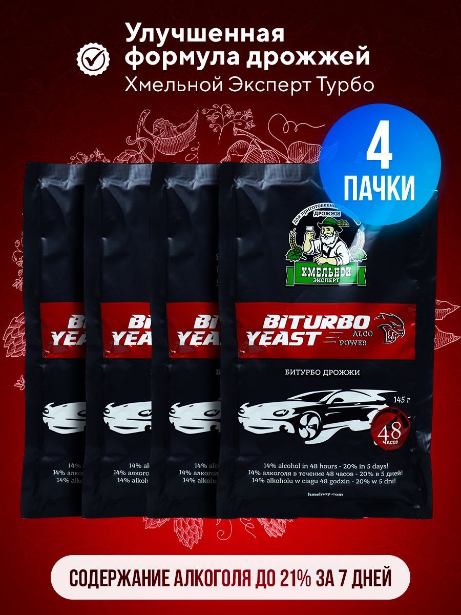 Турбо дрожжи сухие активные для самогона Хмельной Эксперт Би Турбо 48 ,4 *145г Спиртовые