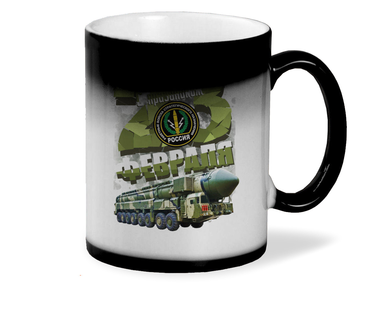 

Кружка CoolPodarok с праздником 23 февраля