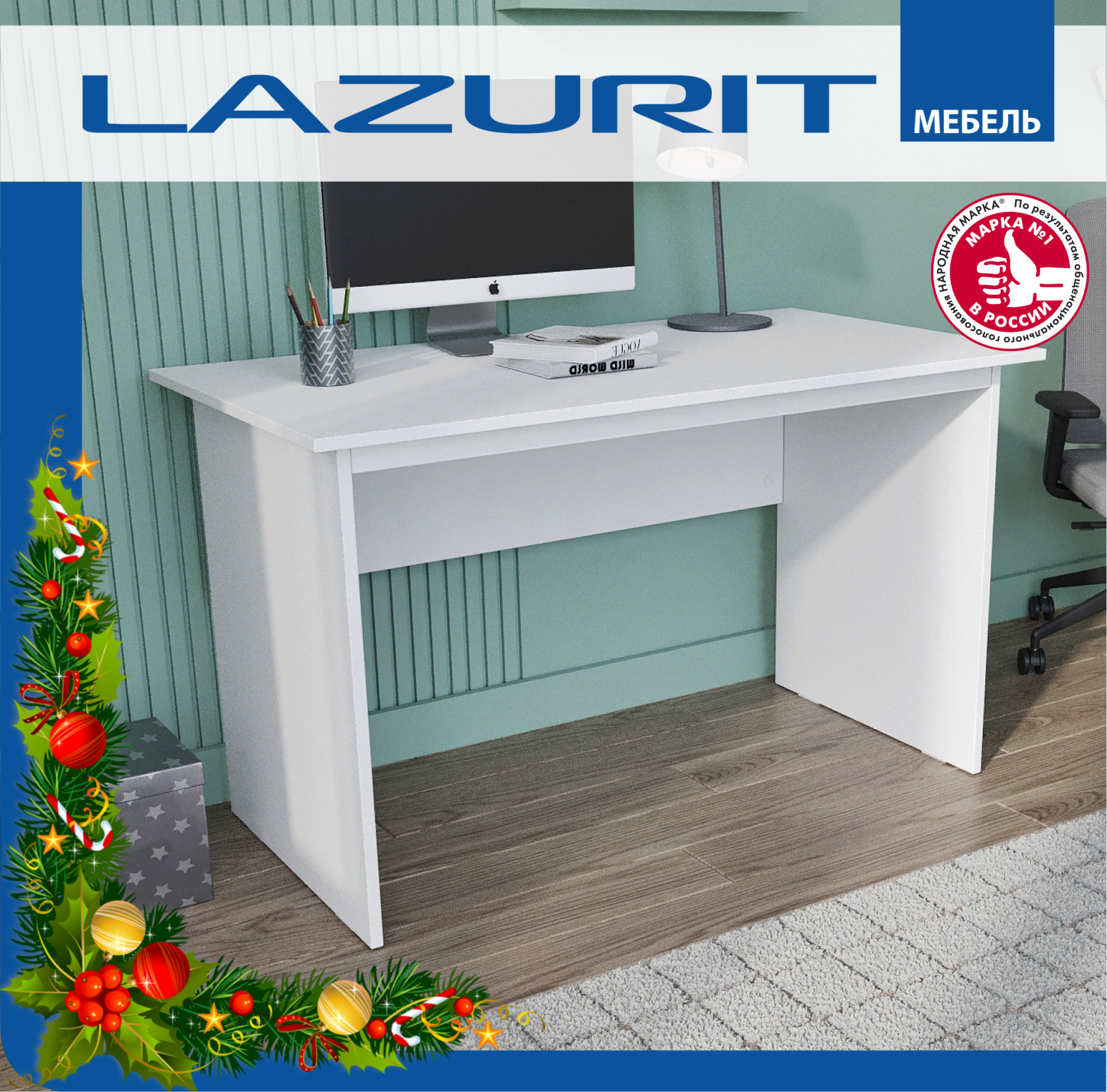 Стол письменный Lazurit Dolce 120х65 белый