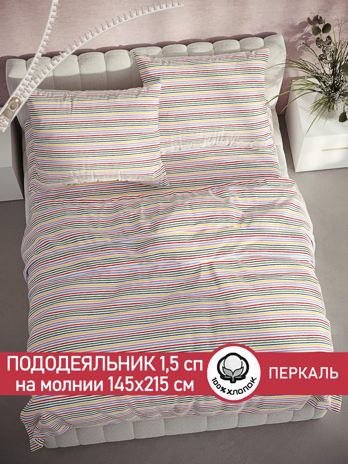 

Пододеяльник Сказка "Радужная полоска" 1,5-сп 145х215 см, Белый