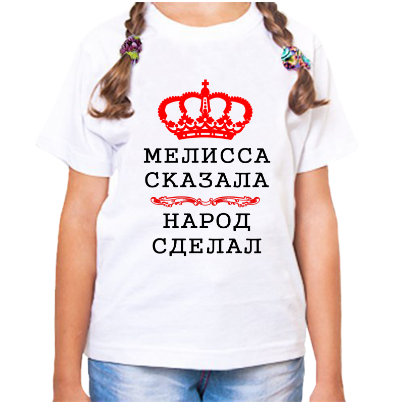 

Футболка девочке белая 22 р-р мелисса сказала народ сделал, Белый, fdd_Melissa_skazala_narod_sdelal_