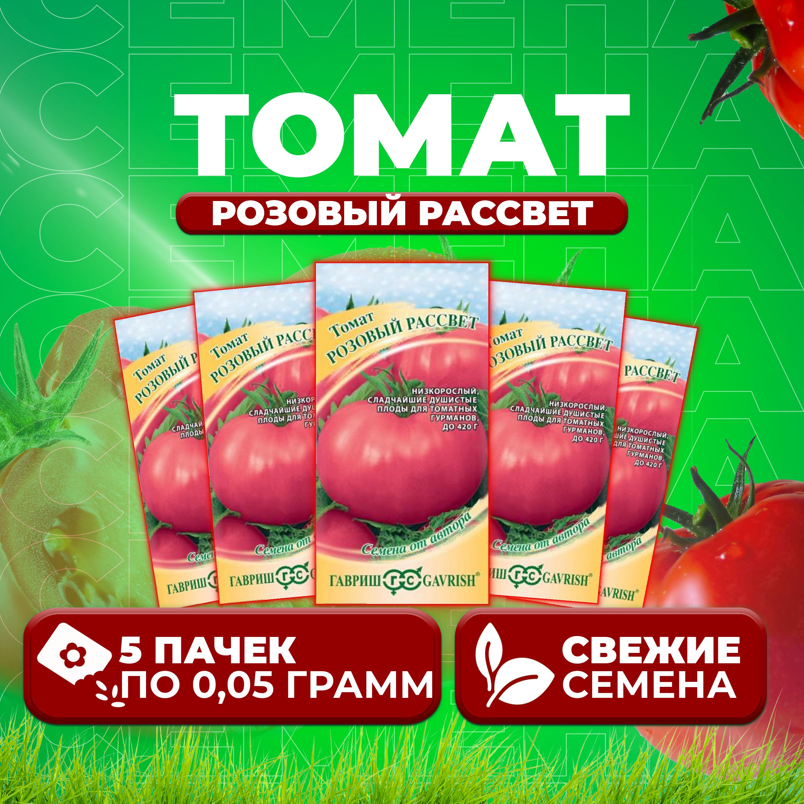 

Семена томат Розовый рассвет Гавриш 1071856947-5 5 уп., 1071856947