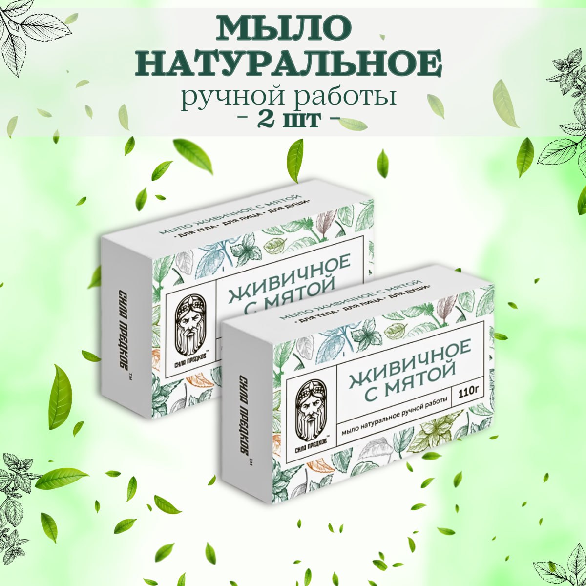 

Мыло Сила предков ТМ, живичное с мятой и глиной, 110 г х 2 шт, 25137842