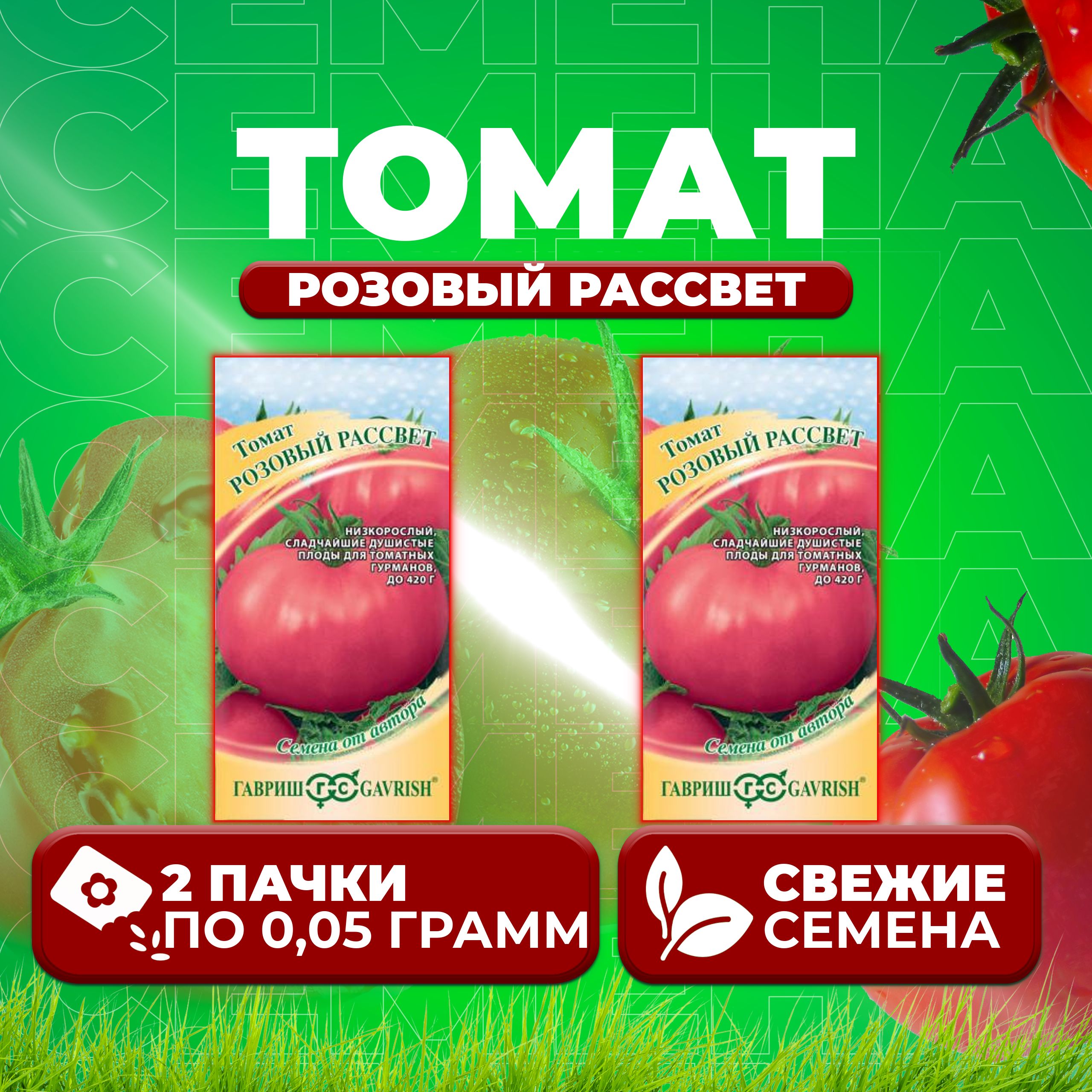 

Семена томат Розовый рассвет Гавриш 1071856947-2 2 уп., 1071856947