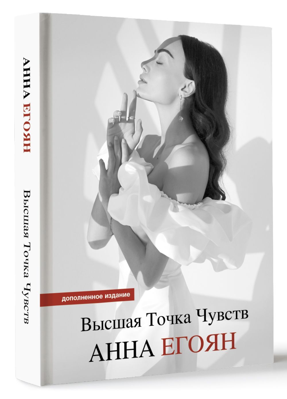 

Высшая точка чувств. Карманное издание
