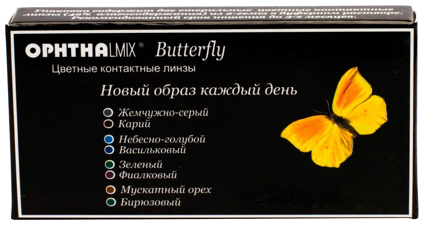 Купить Контактные линзы Офтальмикс Butterfly 3-х тоновые 2 линзы R 8, 6 -5, 00 Аква