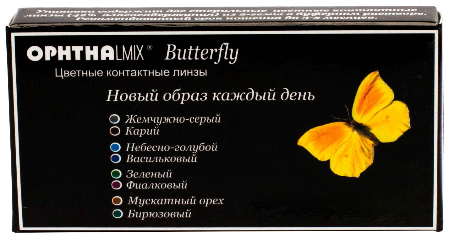 фото Контактные линзы офтальмикс butterfly 3-х тоновые 2 линзы r 8,6 -1,50 голубые