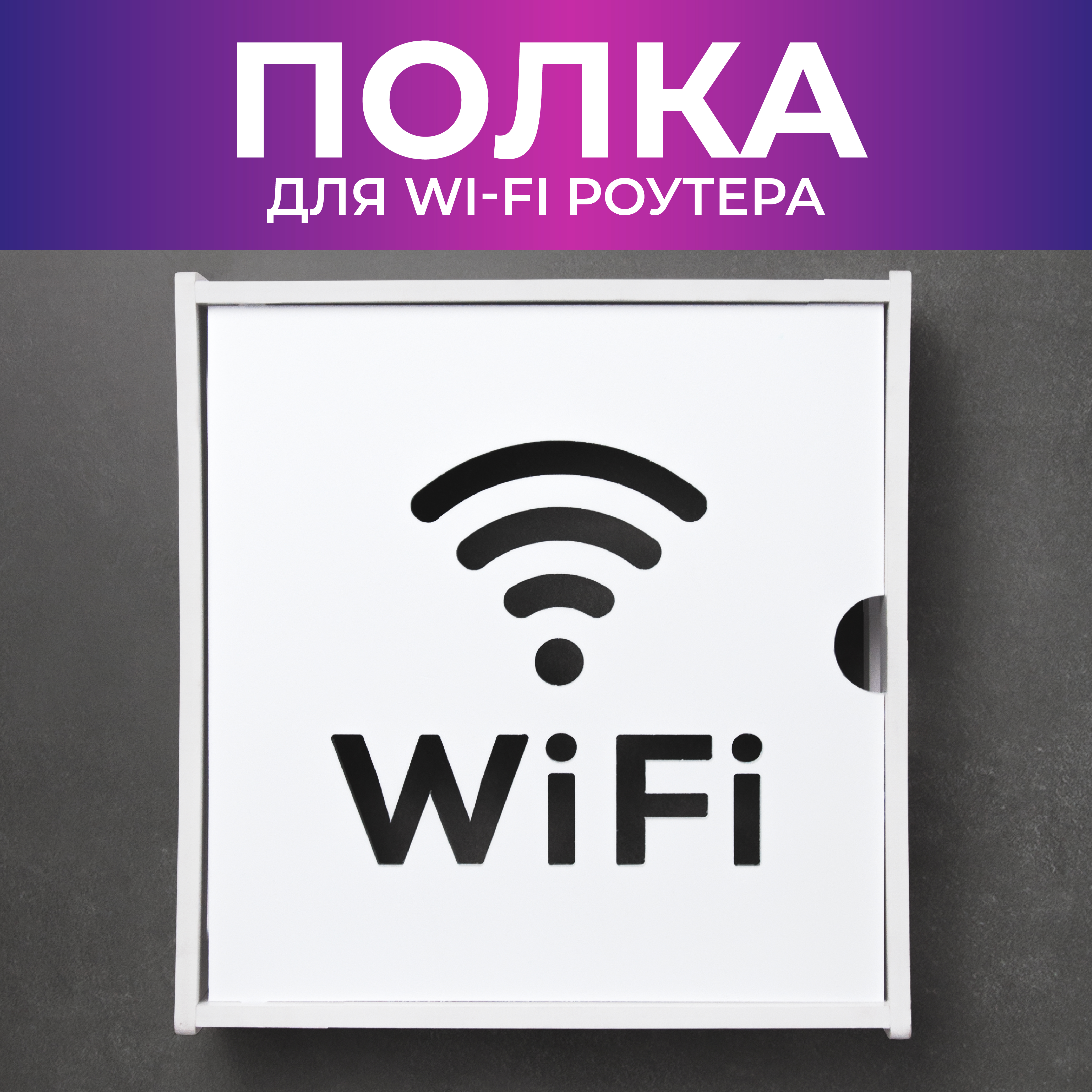 

Полка для роутера на стену Сити Бланк 148067