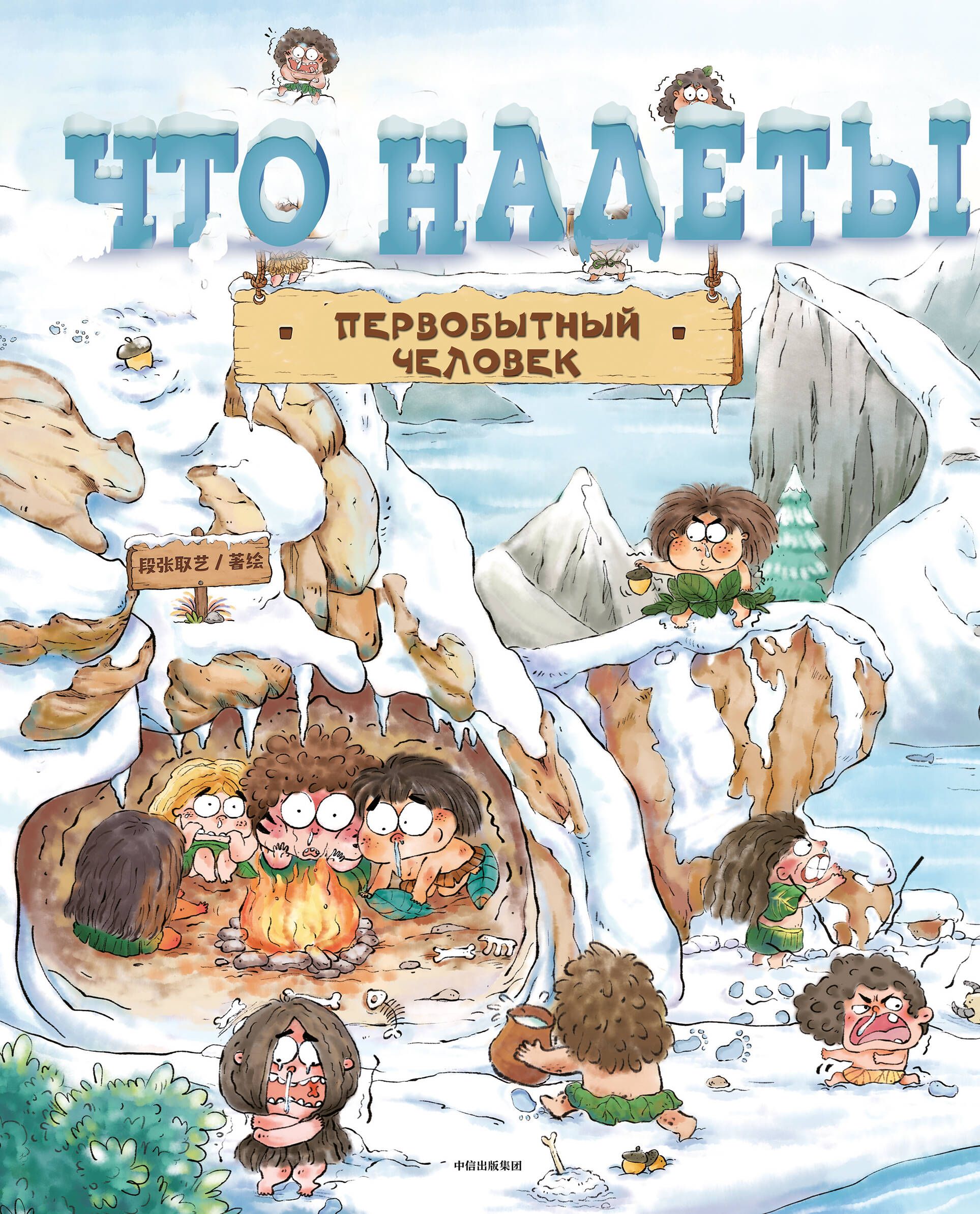 

Как одевался первобытный человек